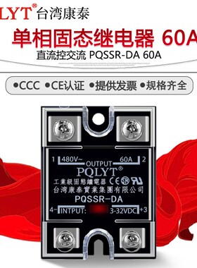 康泰固态继电器 PQSSR-DA 60A 单相小型 直流控制交流 PQLYT 4860