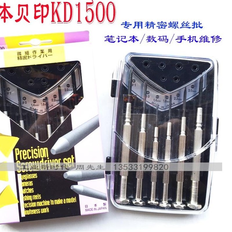 SHELL日本贝印钟表批KD1500 1200笔记本数码手机维修精密螺丝刀