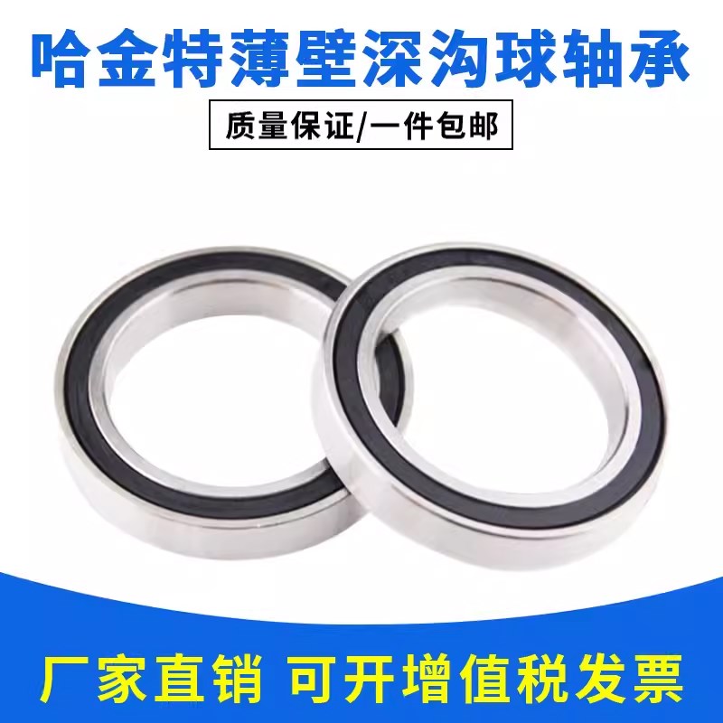 哈尔滨轴承61907 61908 61909 61910 61911 61912 Z RS