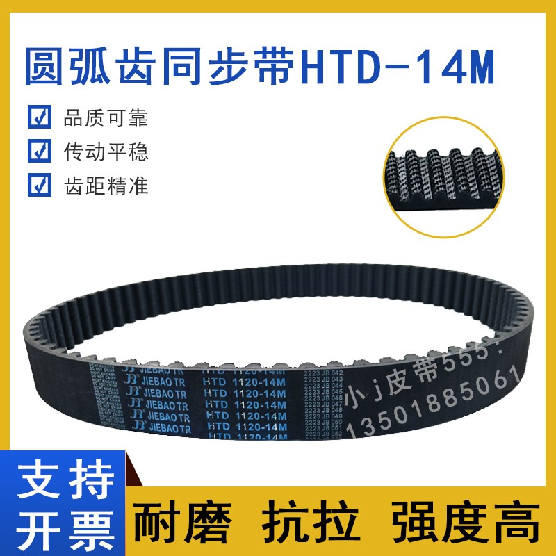 高扭矩同步带HTD14M-896 14M-924 14M-938 14M-966圆弧齿传动皮带
