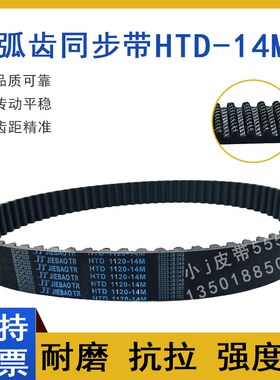 高扭矩同步带HTD14M-896 14M-924 14M-938 14M-966圆弧齿传动皮带