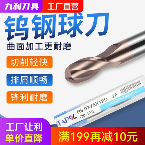 TAP9L升级版合金铣刀 球头立铣刀 R球锣刀 钨钢铣刀 九利刀具