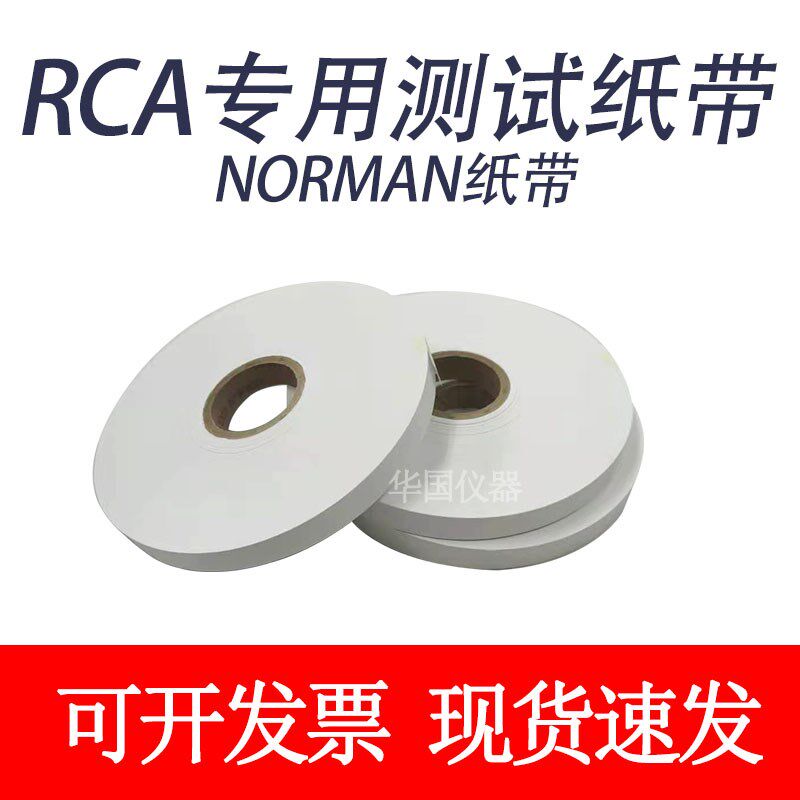 7-IBB-CC纸带耐磨擦测试专用纸带 美国NORMAN测试纸带RCA机专用