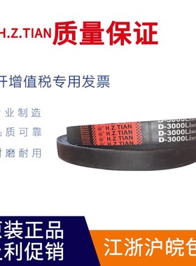海中天传动带橡胶皮带三角带D型D3810/D3850/D3861/D3900/D3912