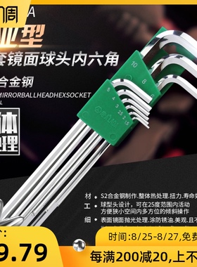 老A  S2材质8件套迷你/9件套加长/特长球头内六角扳手套装 带磁性