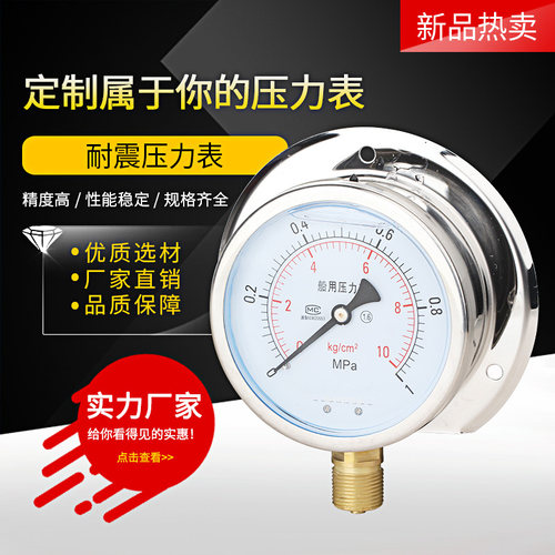 径向带后边 耐震船用压力表YN100T防震抗震M20*1.5 1/2螺纹包送检