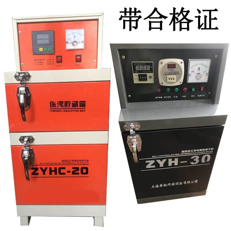 电焊条烘干箱保温箱ZYH-10/20/30自控远红外电焊条焊剂烘干机烤箱