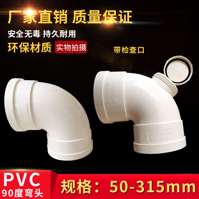 PVC国标弯头排水管90度双承插直角弯塑料下水管配件50 75 110 160