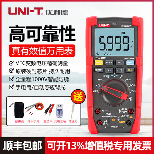 优利德UT15B/UT17B PRO高精度数显万用表 智能防烧电工数字万能表