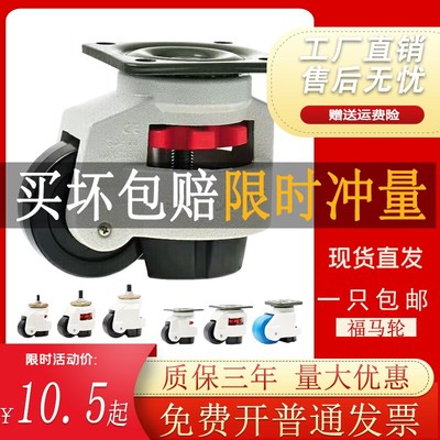 福马万向轮水平可调节脚轮60F80F100F120F40重型金属支撑设备滚轮