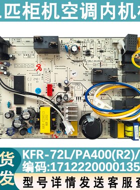适用于美的空调三匹室内机电脑板KFR-72L/DY-ID(R2)(R3)PA400主板