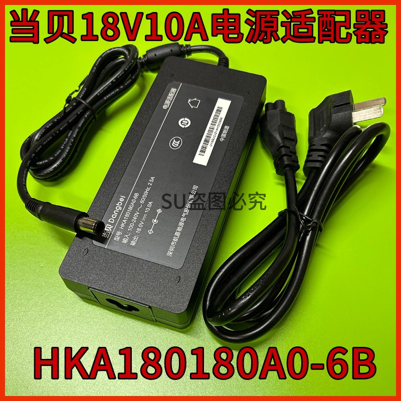 当贝 M5 DBM5投影仪充电器线HKA180180A0-6B原装电源适配器18V10A