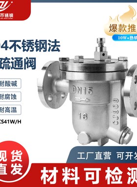 304不锈钢蒸汽疏水阀法兰CS41W-16P碳钢自由浮球式阀门DN15 20 25