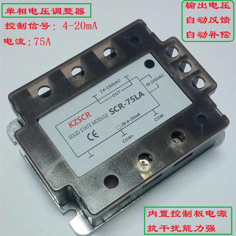 KZSCR4~20mA单相电力调整器SCR-75LA 电流75A60A 电力调节模块器