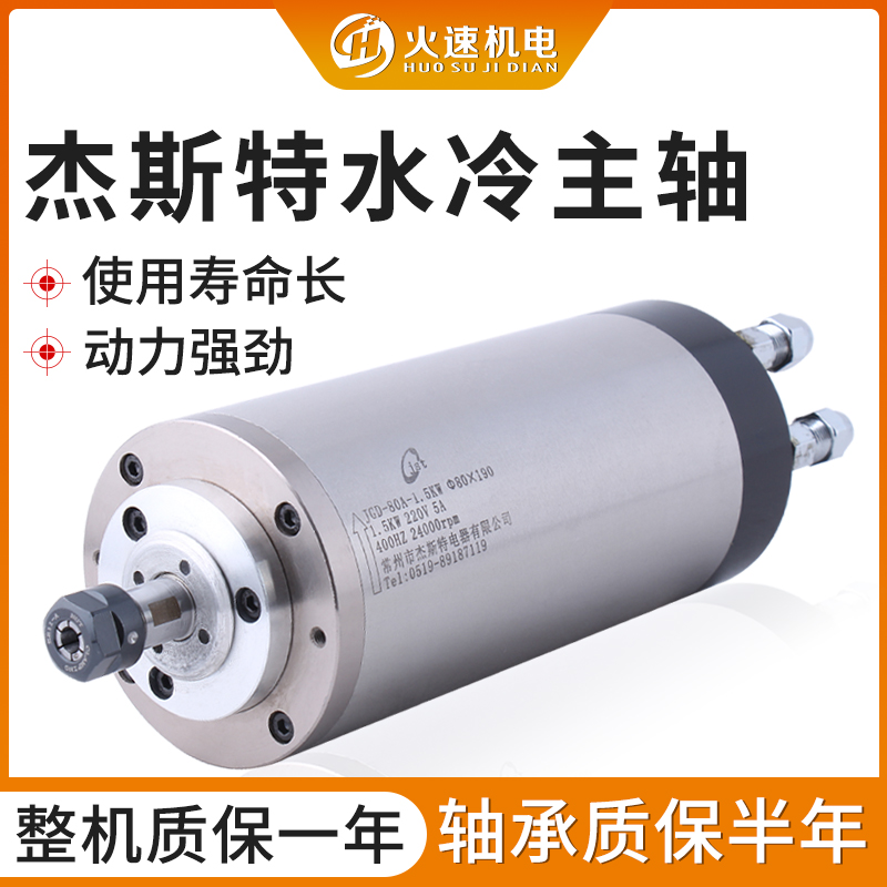 杰斯特主轴雕刻机主轴电机高速水冷精雕机主轴配件电主轴动力头