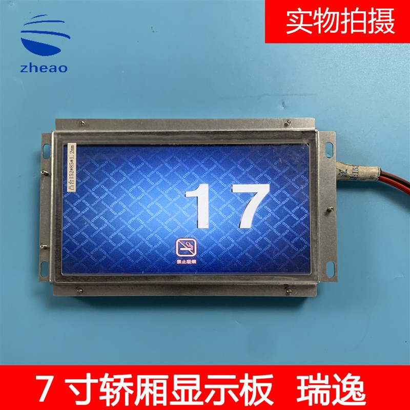 西子奥的斯/西奥电梯配件7寸轿厢轿内显示彩屏瑞逸LM2GD004