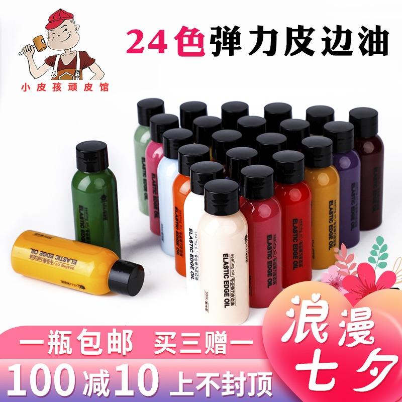 diy手工皮具 皮革弹力皮边油 皮包提手修复工具套装 哑光封边液