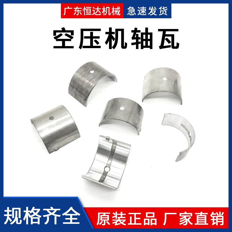 空压机轴瓦曲轴连杆瓦片大丰巨马聚才/复盛通用气泵活塞式配件