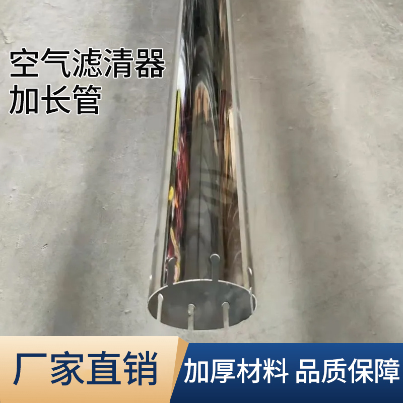 空气滤芯总进气管不锈钢管尼龙空气滤芯器1米改装加装进气管加高