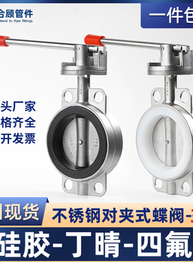 304不锈钢对夹蝶阀D71X硅胶手动软密封手柄阀门dn40 50 65 80 100