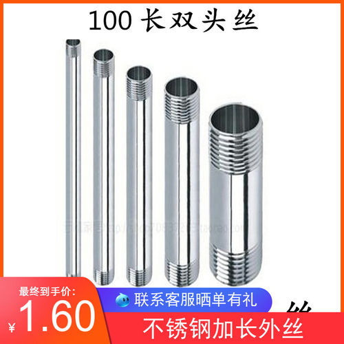 304不锈钢加长外丝/不锈钢圆管4分外丝 316L/双头螺纹外丝/100长