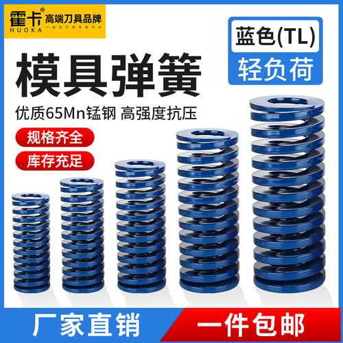 霍卡蓝色模具弹簧矩形高强度压簧65MN轻负荷TL模具用压缩弹簧扁线