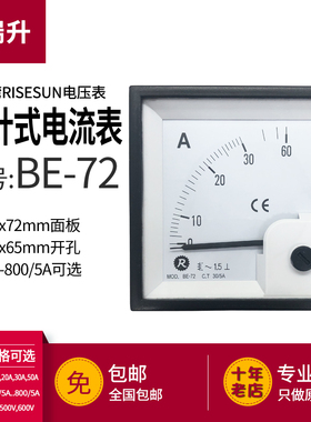 BE-72电流表RISESUN瑞升指针式方形3A安培表72X72电压表450V 500V