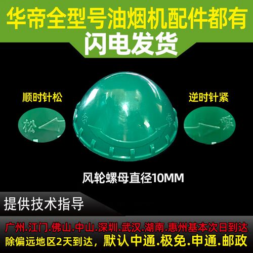 适用华帝抽油烟机配件J801GZ10mm风轮螺母J608AZ涡轮固定螺母