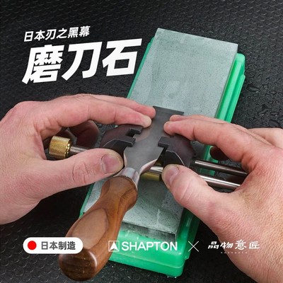 日本SHAPTON刃之黑幕木工专用黑磨刀石木刨子凿2000砥石1000目