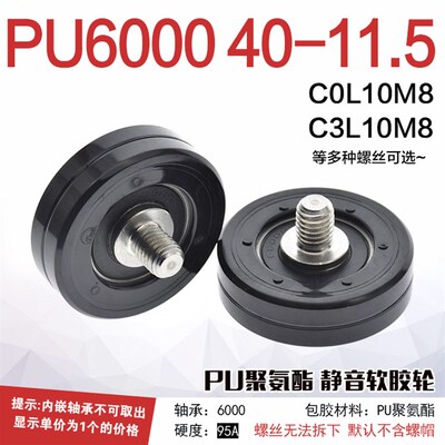 M8螺纹带螺丝螺杆轴承滑轮PU聚氨酯TPU胶轮静音耐磨PU600040-115