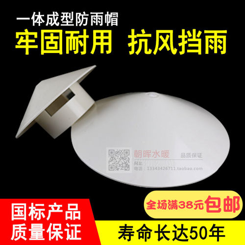 PVC75 110 160管防雨透气帽 屋顶天台多用通风帽塑料伞型防雨透气