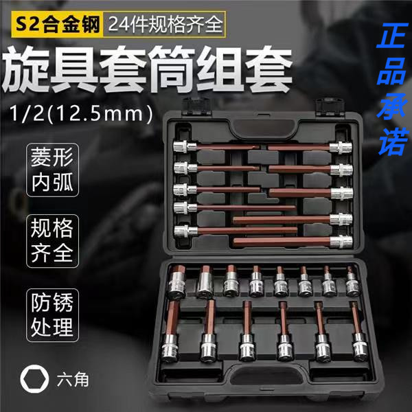 鹰之印六角套筒加长旋具24件汽修工具S2合金钢套装1/2电动内6角头