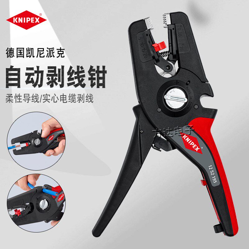 德国KNIPEX凯尼派克进口8寸电工带断线自调式绝缘剥线钳子1252195
