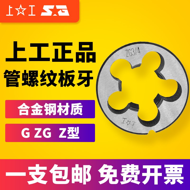 上工管螺纹板牙圆柱圆锥板牙水管板牙ZG1/8 1/4 1/2 3/4 1寸 2寸