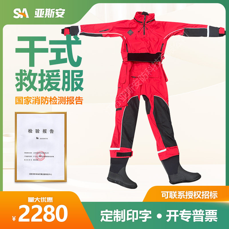 水域救援干式服 全密封潜水服防寒保暖消防员连体防护服 救生装备