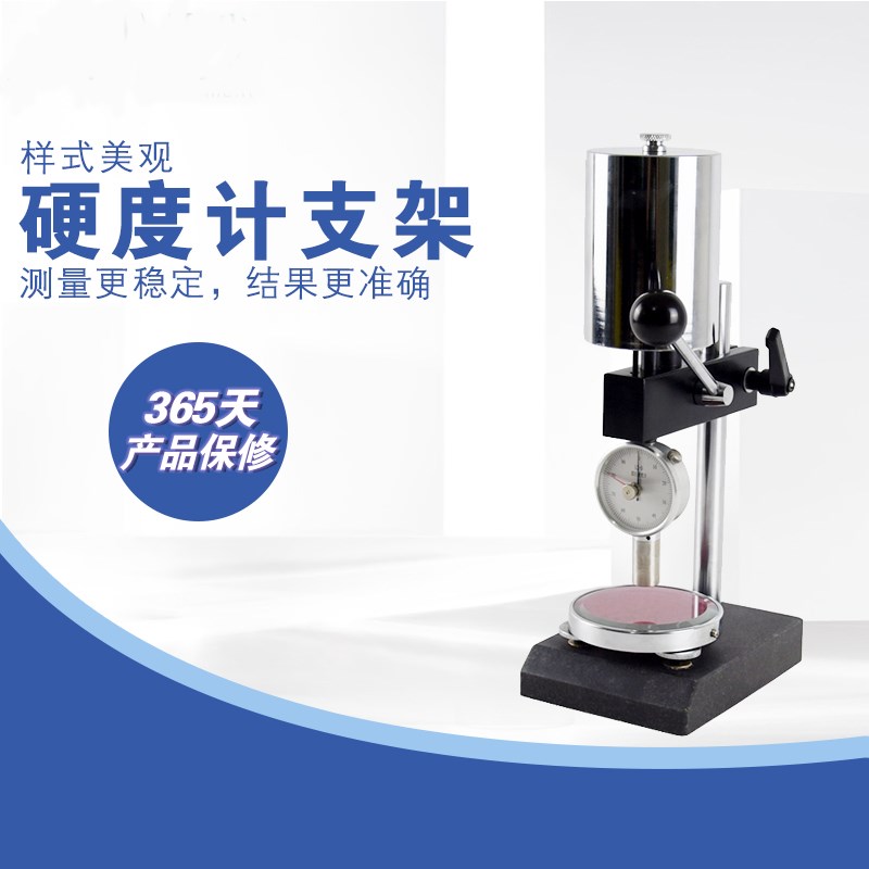 邵氏硬度计橡胶硬度计 LX-A LX-C LX-D塑料硬度海绵硬度表带支架