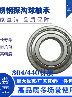 不锈钢轴承S6200Z S6201Z S6202Z S6203Z S6204Z S6205Z S6206ZZ