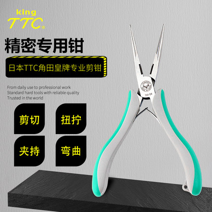 角田TTC日本电工精密尖嘴弯嘴剪钳扁嘴圆嘴钳珠宝剪钳子工具TM-04