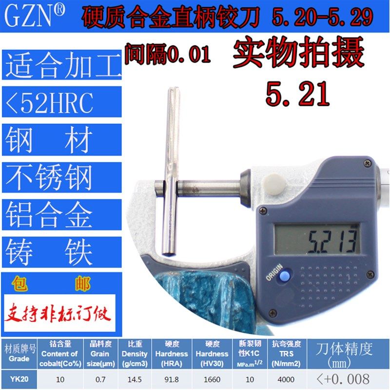 GZN钨钢铰刀合金铰刀5.20 5.21 5.22 5.23 5.24 5.25 5.26--5.29
