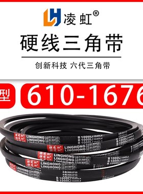 三角带B型三角皮带B610-1676进口硬线三角带A型C型D型工业电机SPB