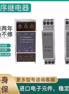 XJ12相序保护继电器XJ12电梯 适用通力蒂森专用TG30S TL-2238