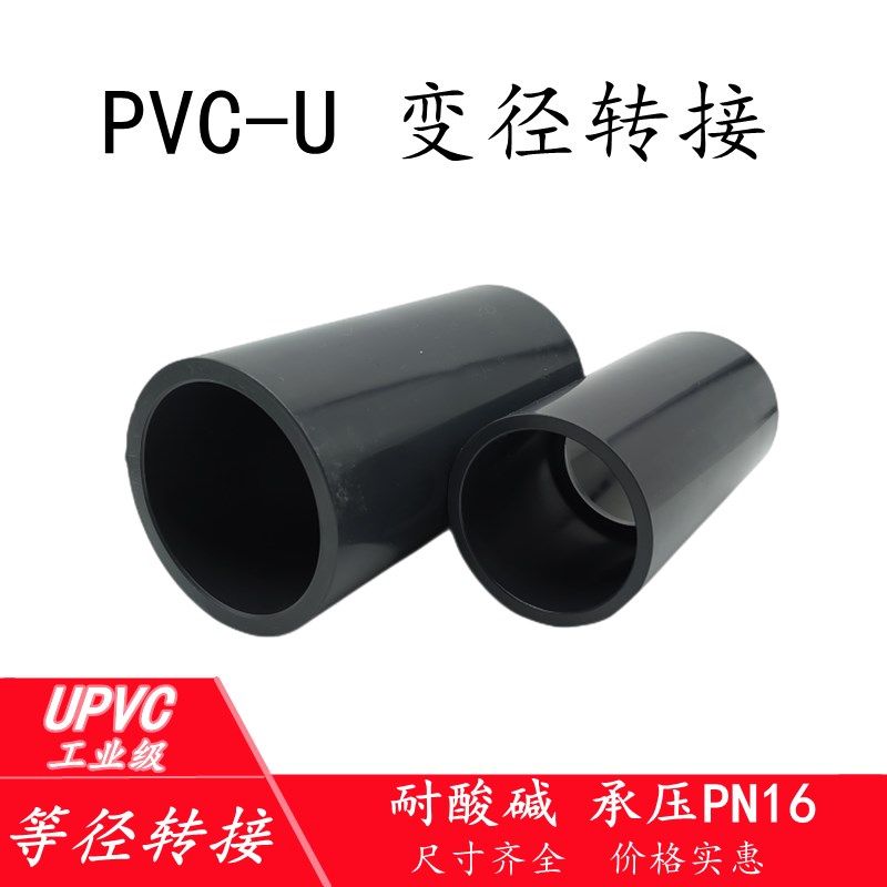 UPVC PVC公制转日标 大小头 国标转英标 管道转换接头48 50 63 60,模玩/动漫/周边/娃圈三坑/桌游,桌游配件/卡套/保护膜,淘宝优惠券,粉丝福利购,淘宝优惠卷
