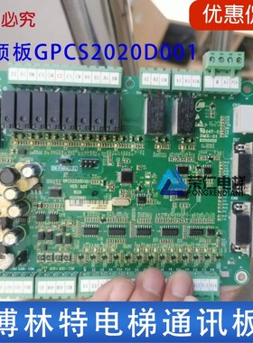 博林特电梯轿顶通讯板 GPCS2020D001/GPCR0074D001/GPCS1116 原厂
