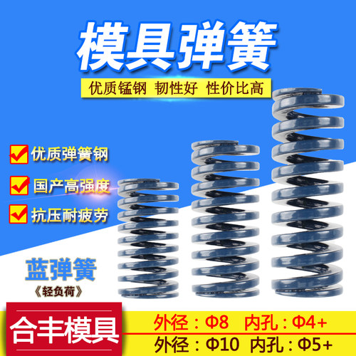 模具弹簧 矩形弹簧 日标弹簧 蓝色弹簧(TL) 8/10*20~80中负荷