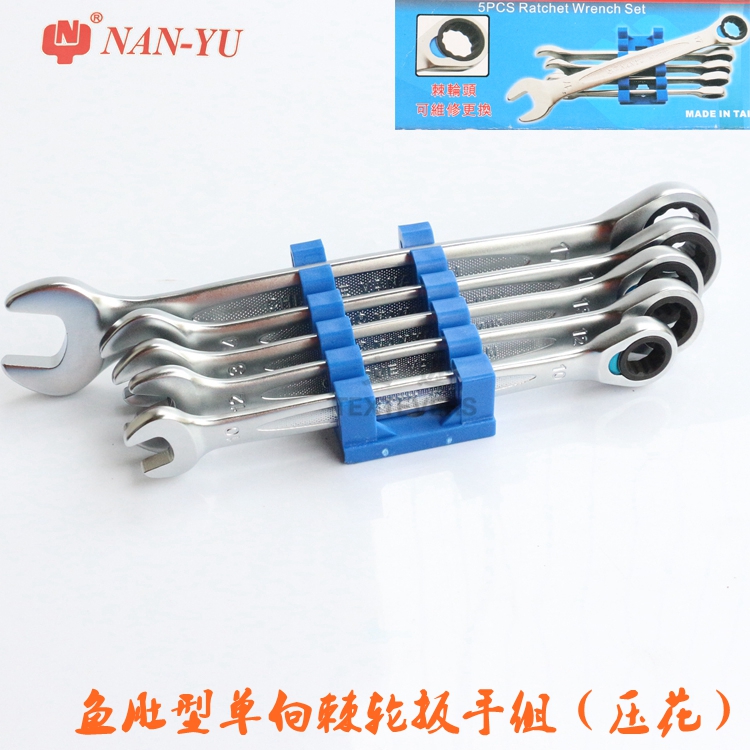 南豫NAN-YU高档单向棘轮扳手快速扳手梅开两用扳手8-19MM单支包邮