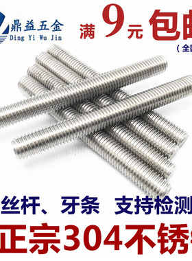 直销M10 304不锈钢丝杆 全螺纹牙棒 通丝螺杆 无头螺栓螺柱 牙条