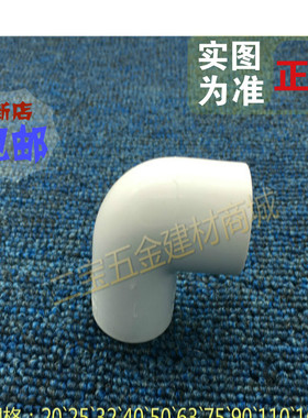 联塑PVC给水管90度弯头 上水直角弯20 25 32 40 50 63 75 90 110