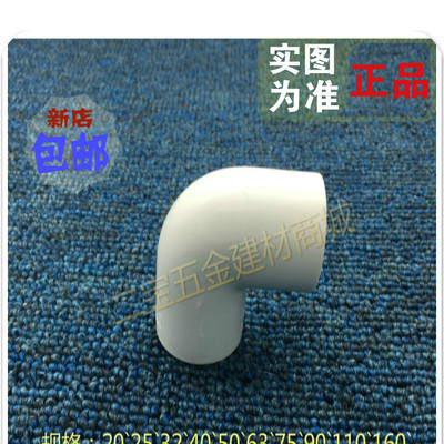 联塑PVC给水管90度弯头 上水直角弯20 25 32 40 50 63 75 90 110