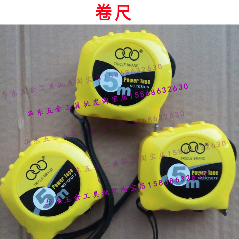 卷尺 钢卷尺 2/3/5/10/20/30m 三圈牌