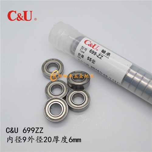 C&U人本轴承699ZZ L-2090ZZ 619/9 1000099 内径9外径20厚度6mm